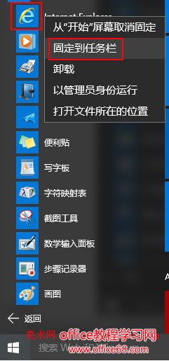 Win10 ie浏览器在哪