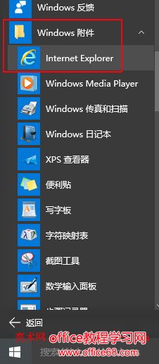 Windows10 ie在哪