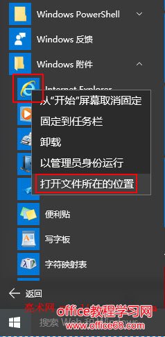 Windows10 ie浏览器在哪里