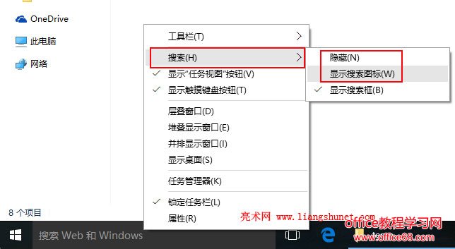 Win10搜索框不显示