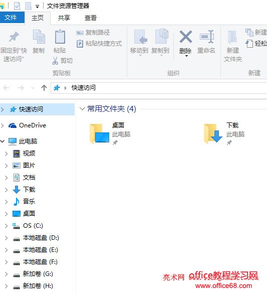 不显示 Win10 常用文件夹