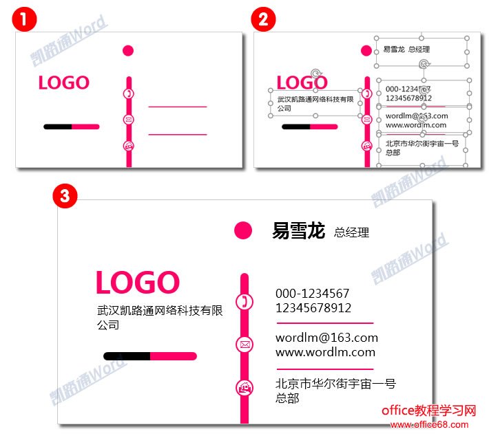 利用word 2016制作白色简约名片实例教程(2)