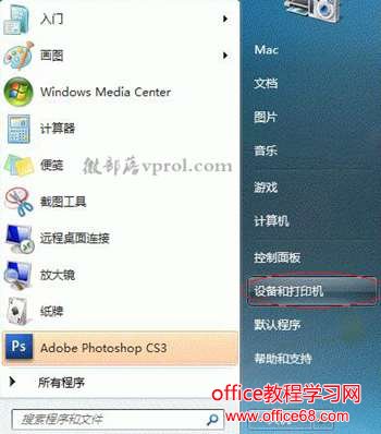 Win7打印机共享怎么设置？Win7打印机共享设置教程