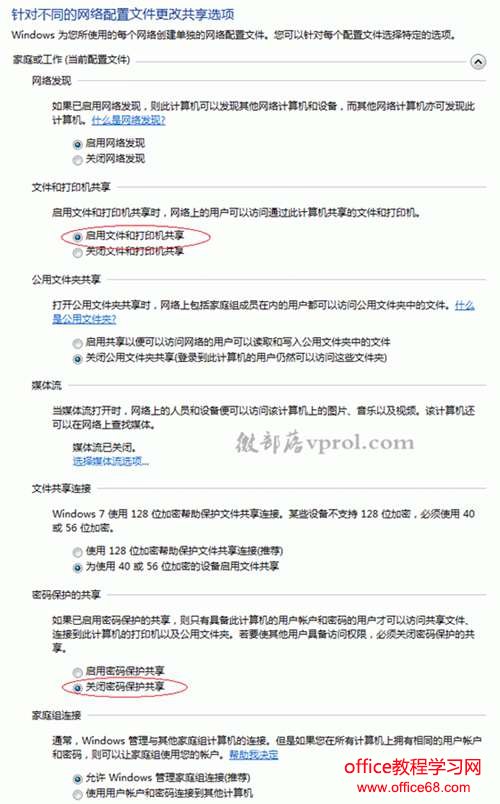 Win7打印机共享怎么设置？Win7打印机共享设置教程