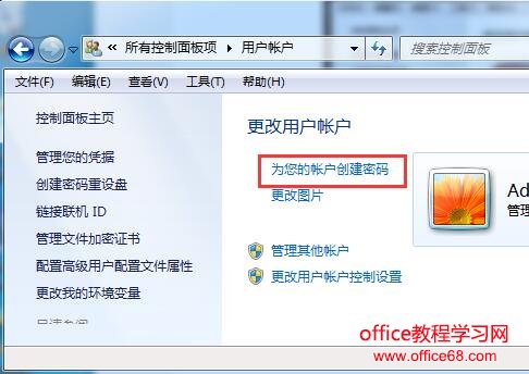 Win7如何设置开机密码