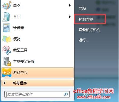 Win7如何设置开机密码