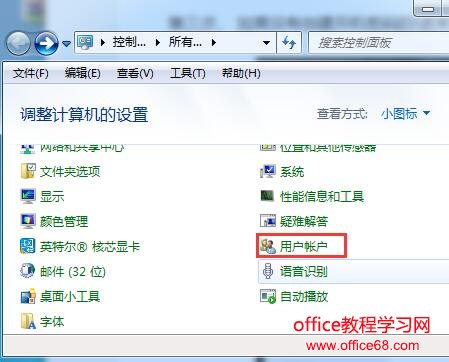 Win7如何设置开机密码