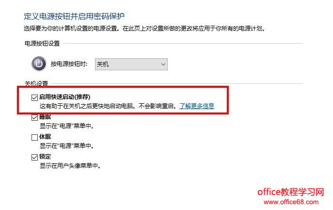 Windows 10 系统电脑关机无法正常熄灯解决办法