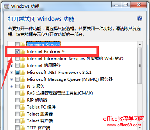 win7怎么卸载IE浏览器