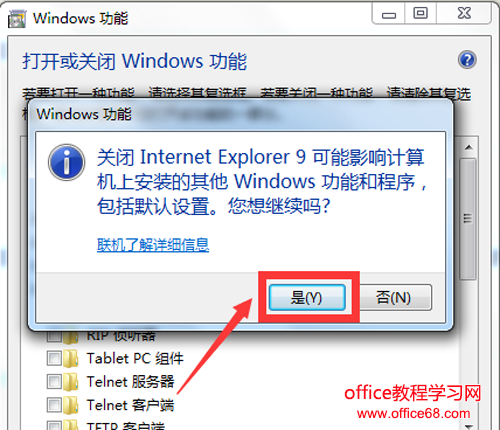 win7怎么卸载IE浏览器