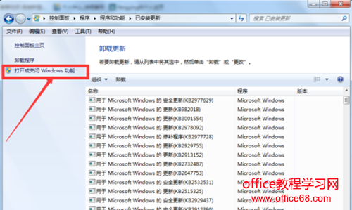 win7怎么卸载IE浏览器