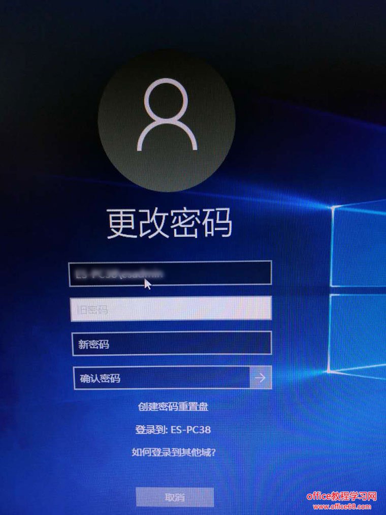 Windows10更改密码界面