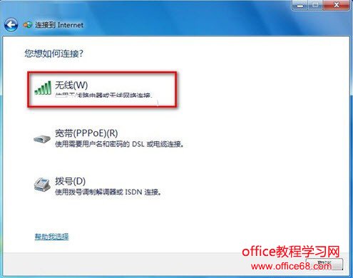 win7无线网络连接怎么设置