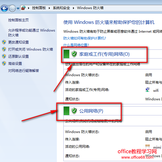 怎样关闭Windows防火墙