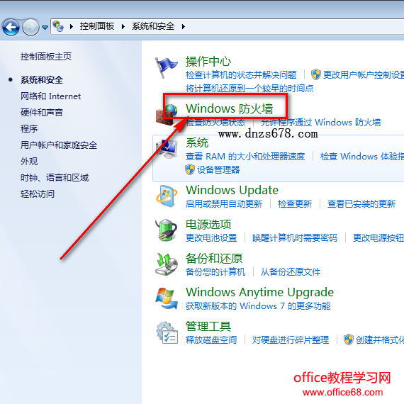 怎样关闭Windows防火墙