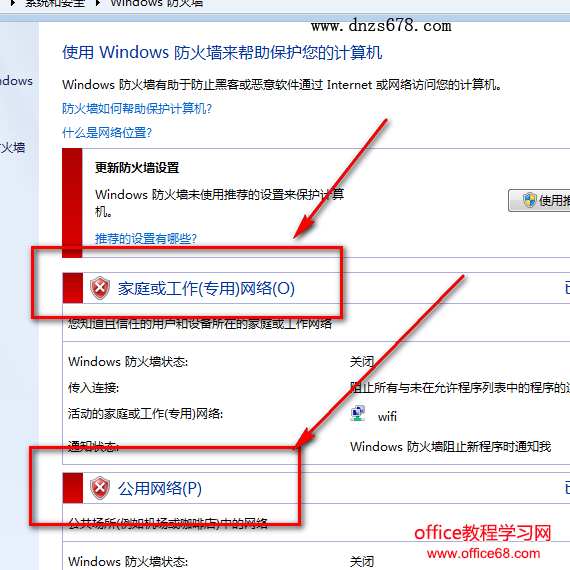 怎样关闭Windows防火墙