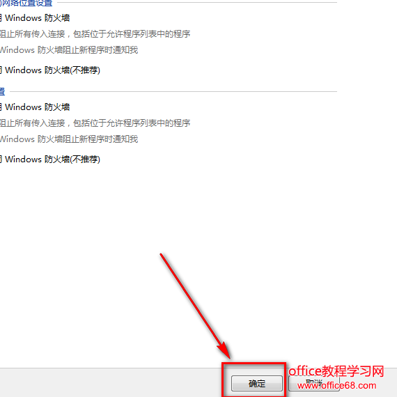 怎样关闭Windows防火墙