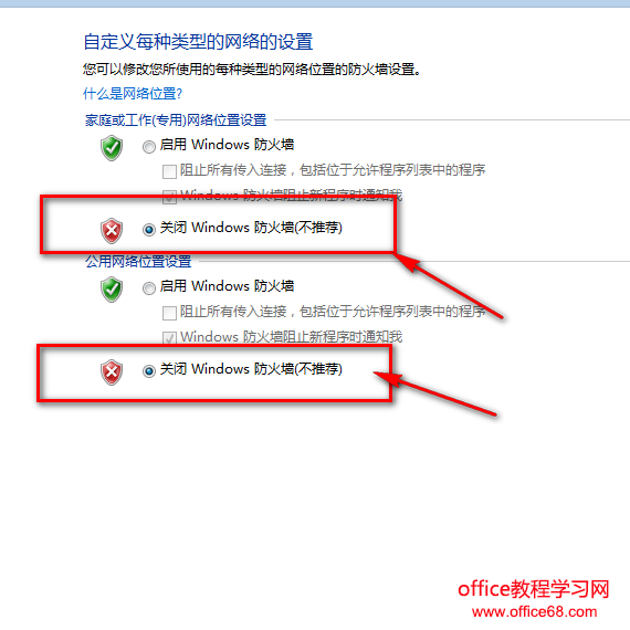 怎样关闭Windows防火墙