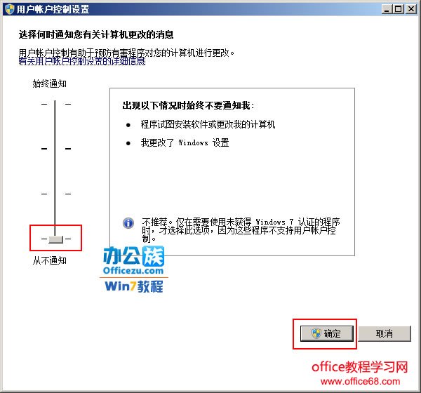 设置用户账户控制