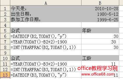 如何应用excel函数计算工龄和年龄