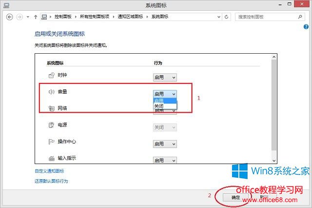 Win8通知区域的小喇叭消失了怎么办？