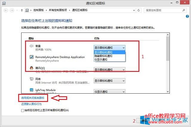 Win8通知区域的小喇叭消失了怎么办？