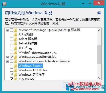 Win8系统怎么关闭搜索功能？