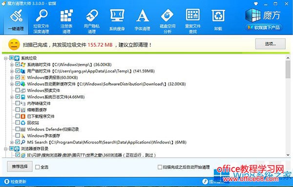 Win8怎么释放C盘的空间？