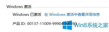 怎么查看Win8有没有被激活