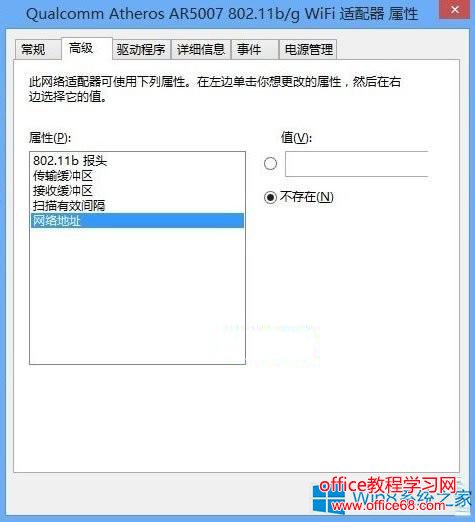 Win8怎么调整Mac网卡的设置？