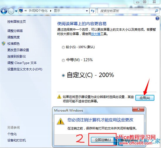 如何调整Win8字体大小的步骤