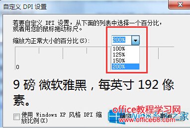 如何调整Win8字体大小的步骤