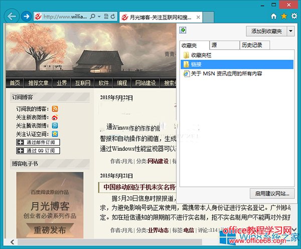 Win8怎么把IE浏览器的收藏夹固定到左侧