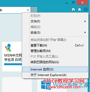 Win8如何取消IE浏览器链接下划线