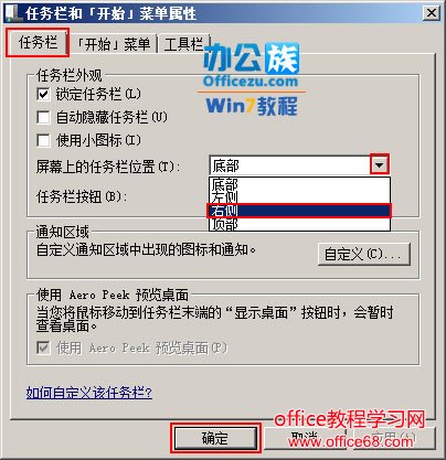 选择任务栏的位置