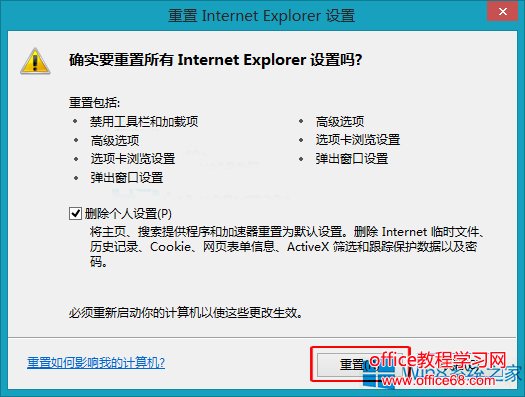 Win8.1怎么重置IE11为默认值？