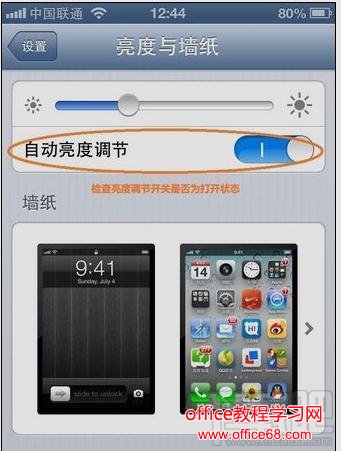 iPhone显示屏无法自动调节亮度怎么解决？