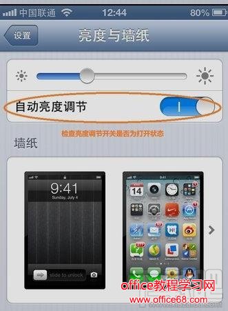 iPhone显示屏无法自动调节亮度怎么解决？