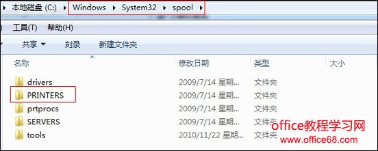 Win7 打印机文档无法删除的解决办法