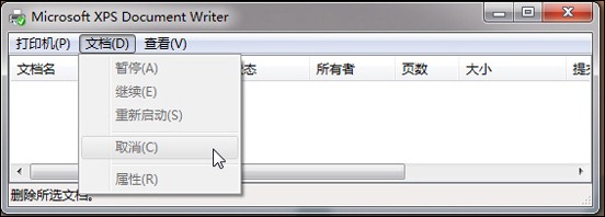 Win7 打印机文档无法删除的解决办法