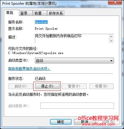 Win7 打印机文档无法删除的解决办法