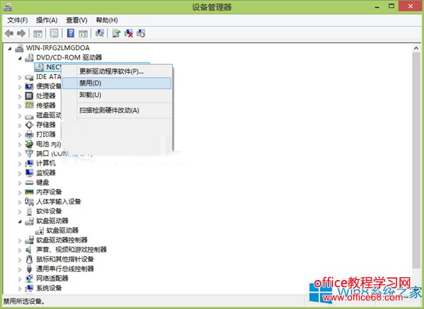 Win8系统如何禁用光驱