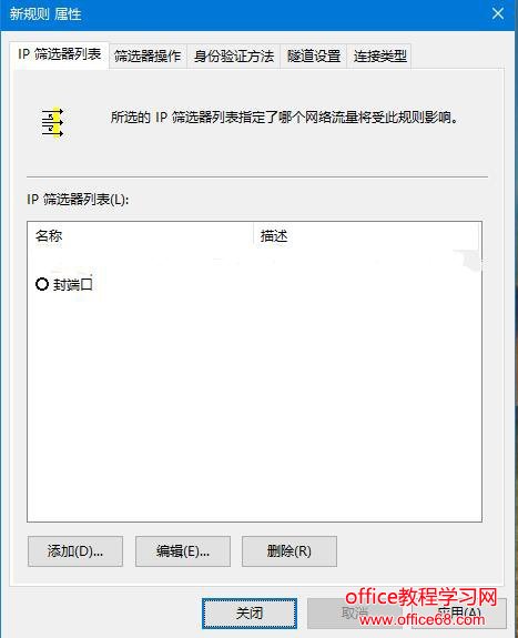 Win10怎么关闭445端口 关闭445端口的详细教程