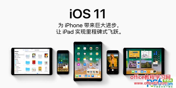 iOS 11降级教程