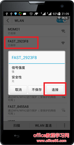 手机先连接迅捷路由器的wifi信号