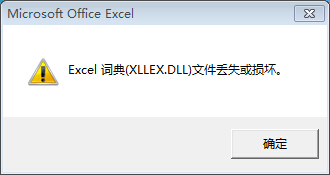 Excel2007ʾʵ(XLLEX.DLL)𻵻ȱʧ취