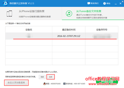 3、扫描结果出来后，我们可以查看与好友、微信群、公众账号等的聊天记录。此时我们会发现，有一些信息是只显示前四个字符的，这些就是我们删除了的数据。