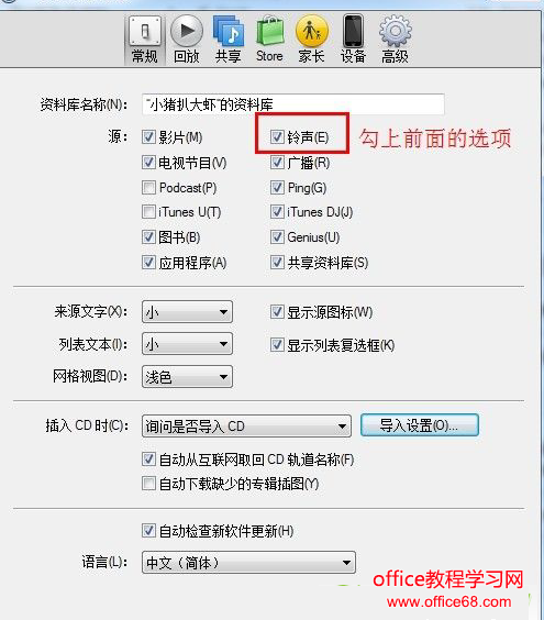 新版iTunes如何设置手机铃声？新版iTunes设置手机铃声的方法 新版iTunes手机铃声设置方法