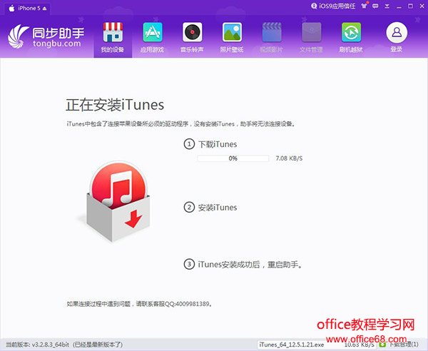 指定的账户已存在——iTunes安装问题？如何解决iTunes指定账户存在问题