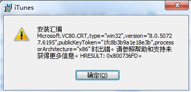 iTunes安装时出现“安装汇编”错误该怎么办?iTunes“安装汇编”错误解决方法